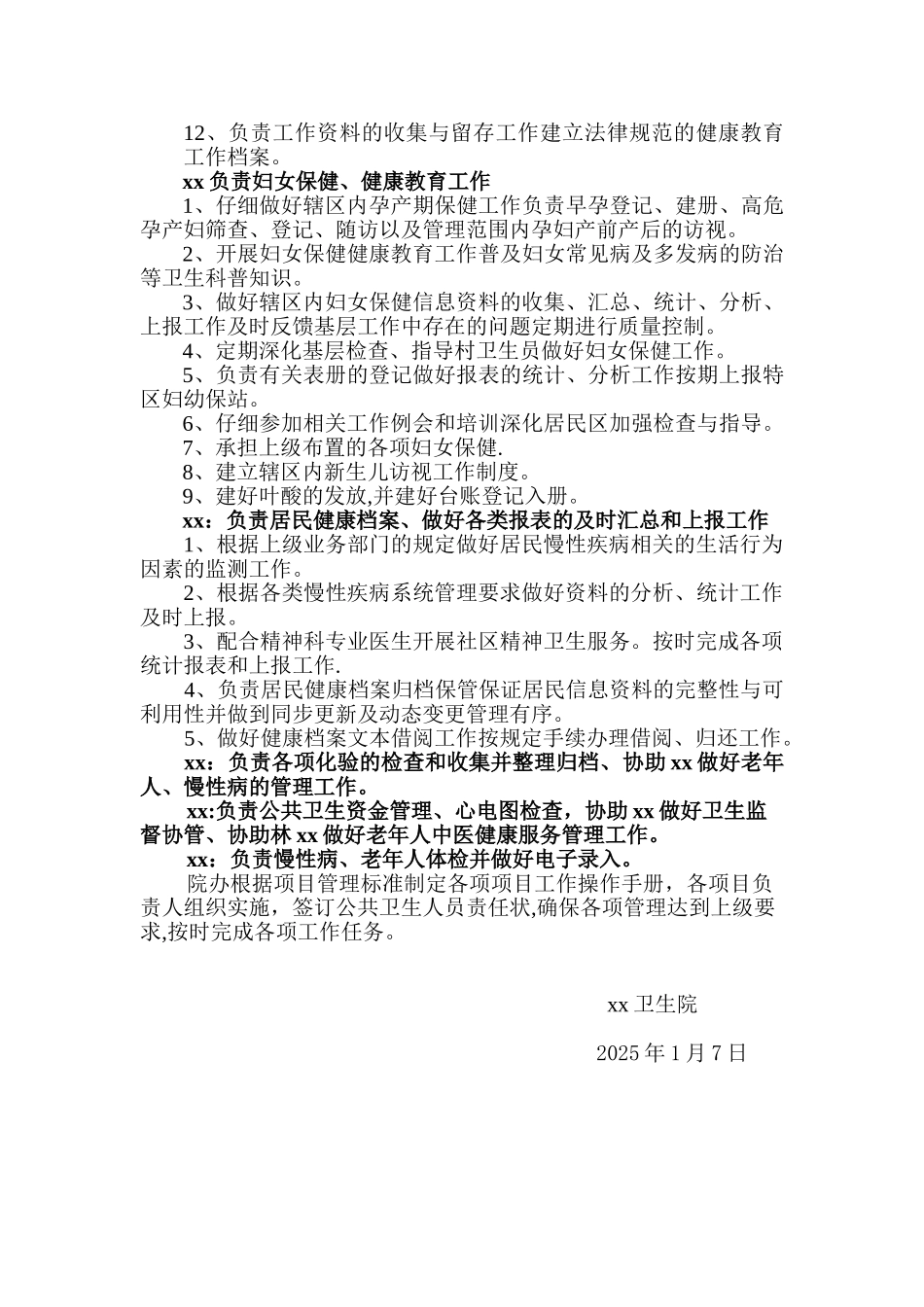 公共卫生人员分工及岗位职责56745_第3页