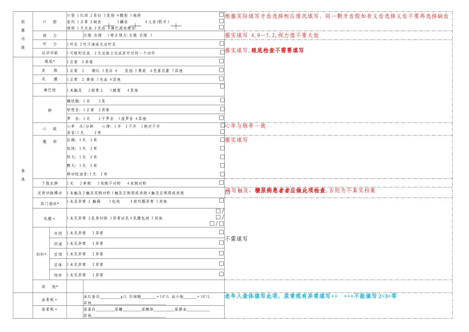 公共卫生健康体检表填写注解样板_第2页