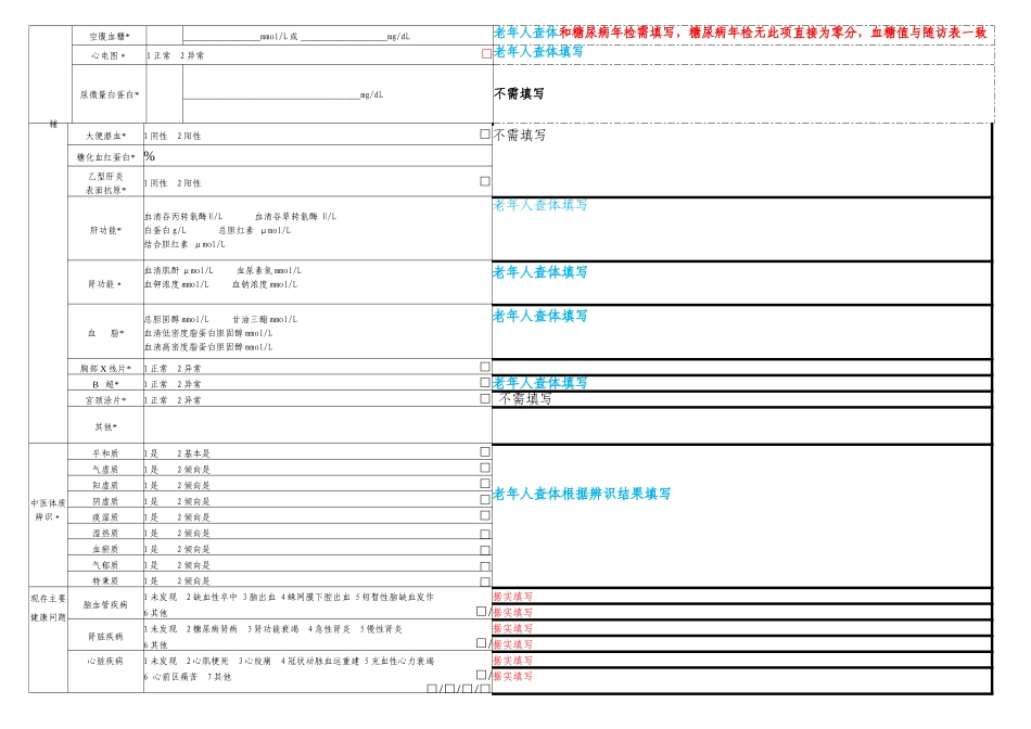 公共卫生健康体检表填写注解样板_第3页