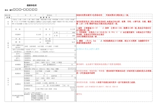 公共卫生健康体检表填写注解样板