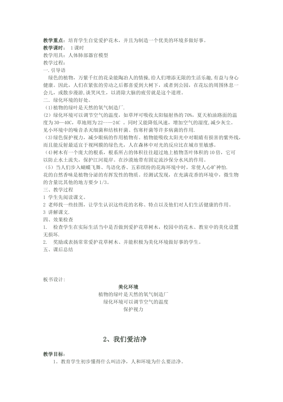 公共卫生健康教案_第2页