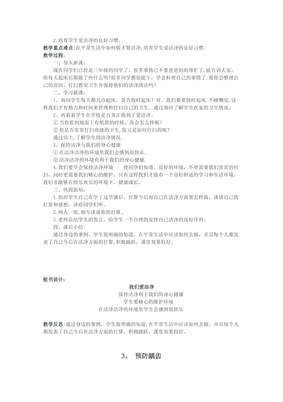 公共卫生健康教案_第3页