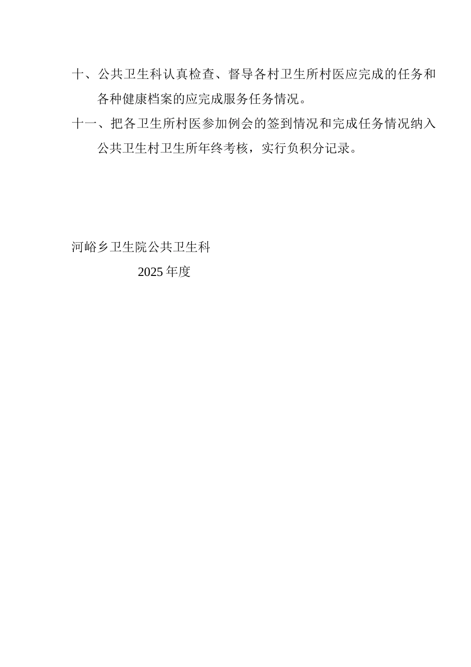 公共卫生例会制度)_第2页