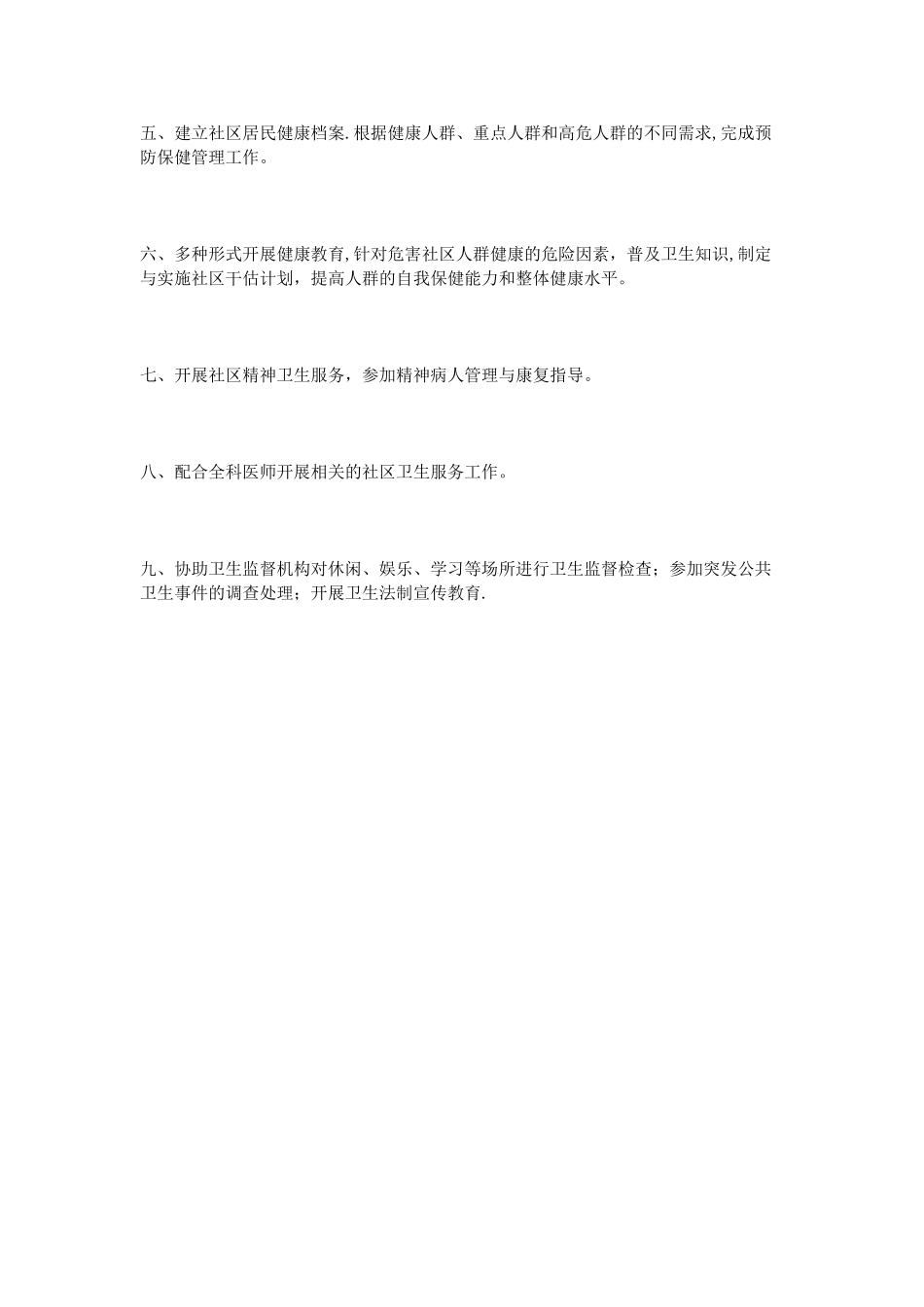 公共卫生医师岗位职责_第3页