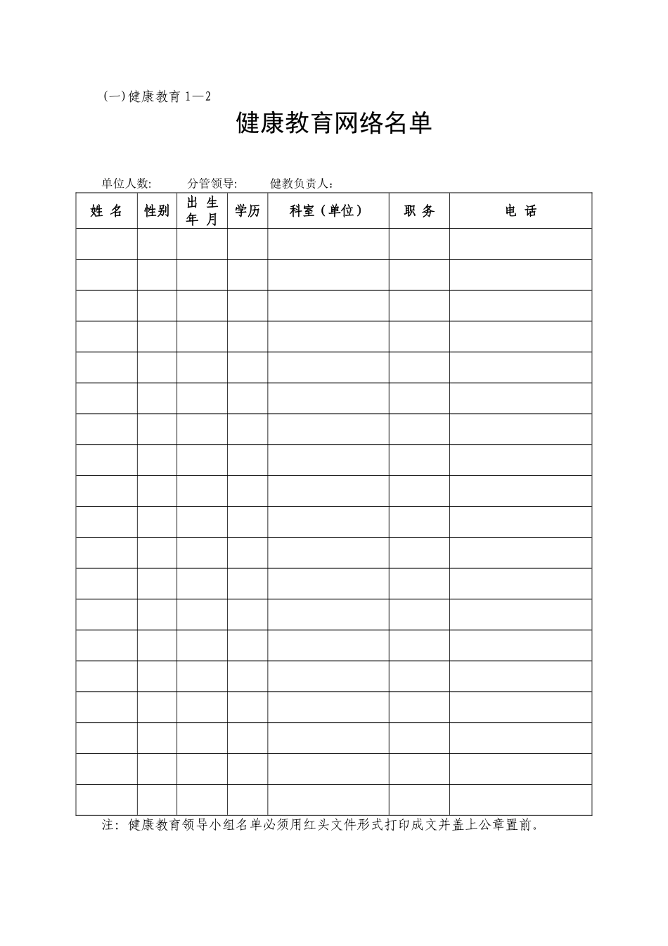 公共卫生台账样本_第2页