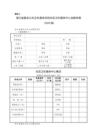 公共卫生台账样本