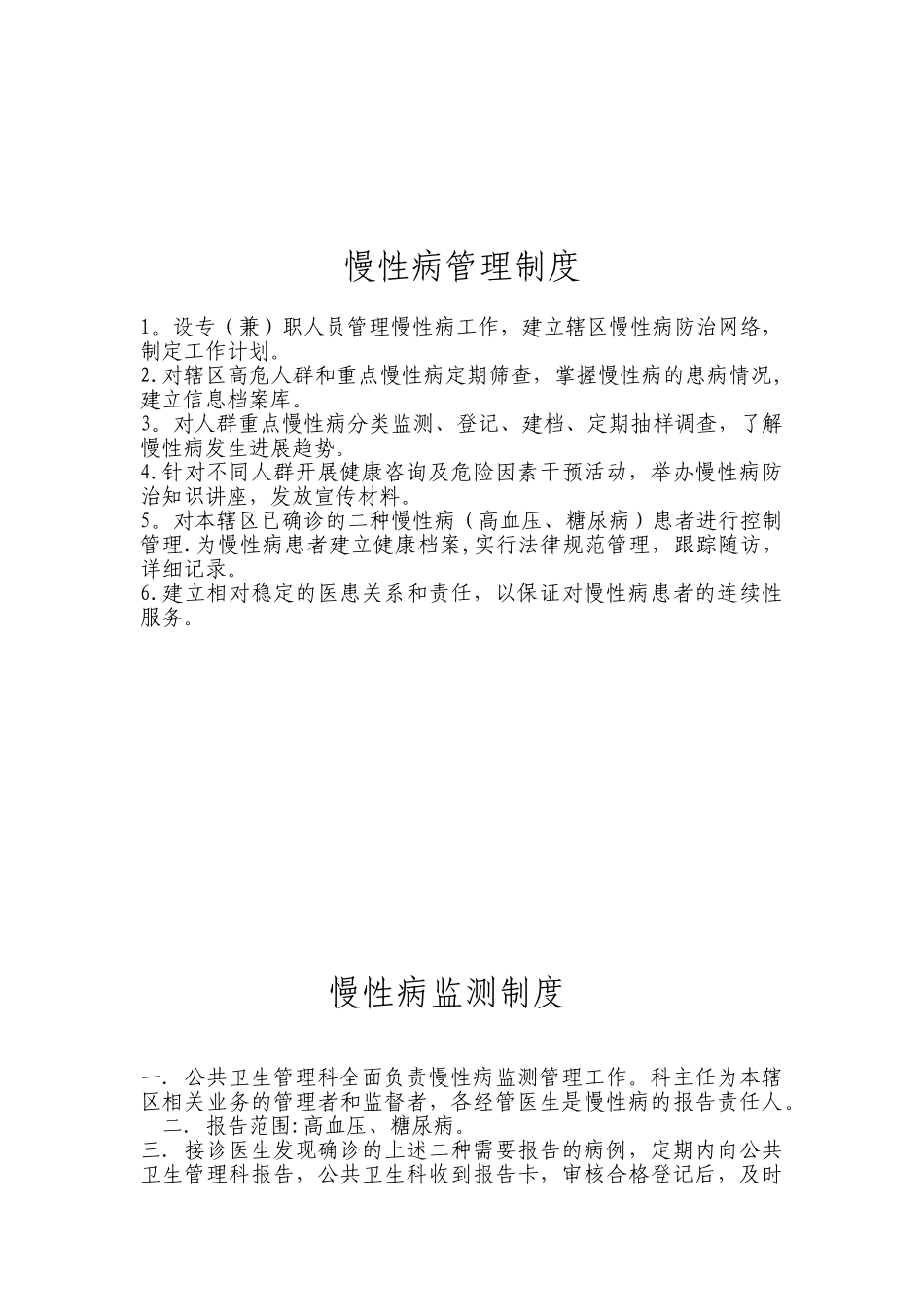 公共卫生各种工作制度_第2页