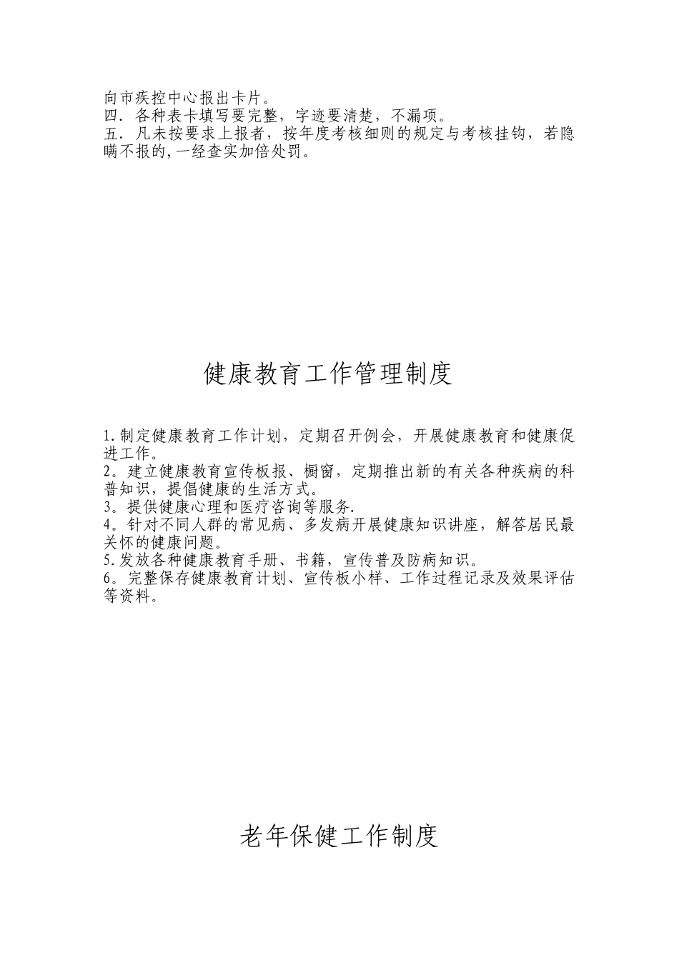 公共卫生各种工作制度_第3页