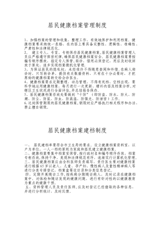 公共卫生各种工作制度