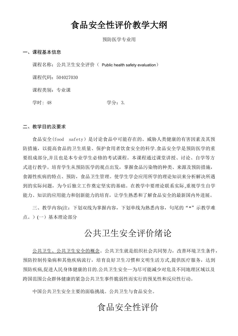 公共卫生安全评价_第1页