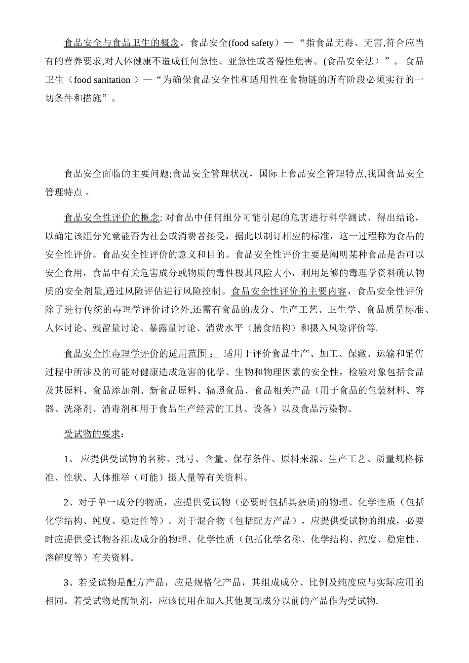 公共卫生安全评价_第2页