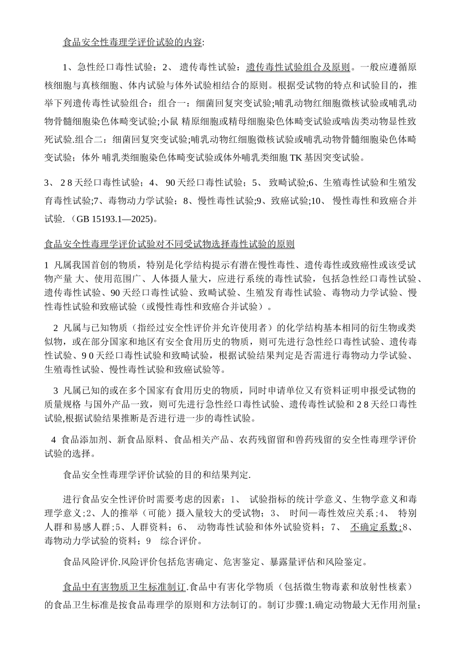 公共卫生安全评价_第3页
