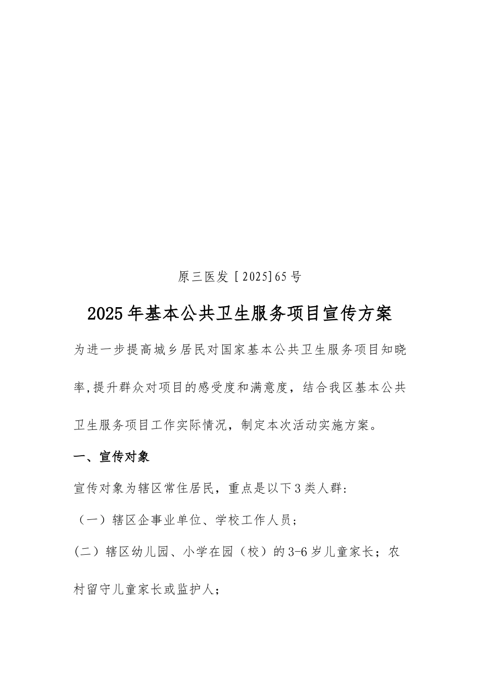 公共卫生宣传方案_第1页