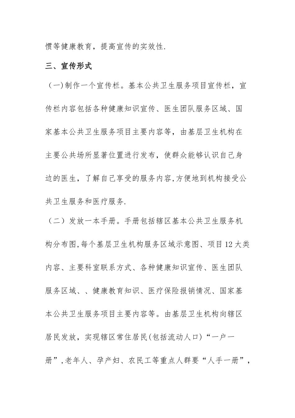 公共卫生宣传方案_第3页