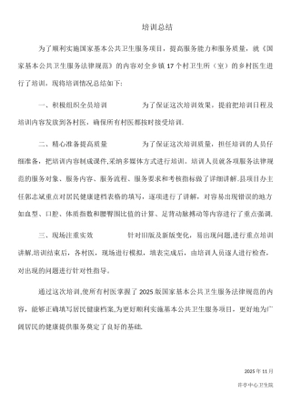 公共卫生培训总结