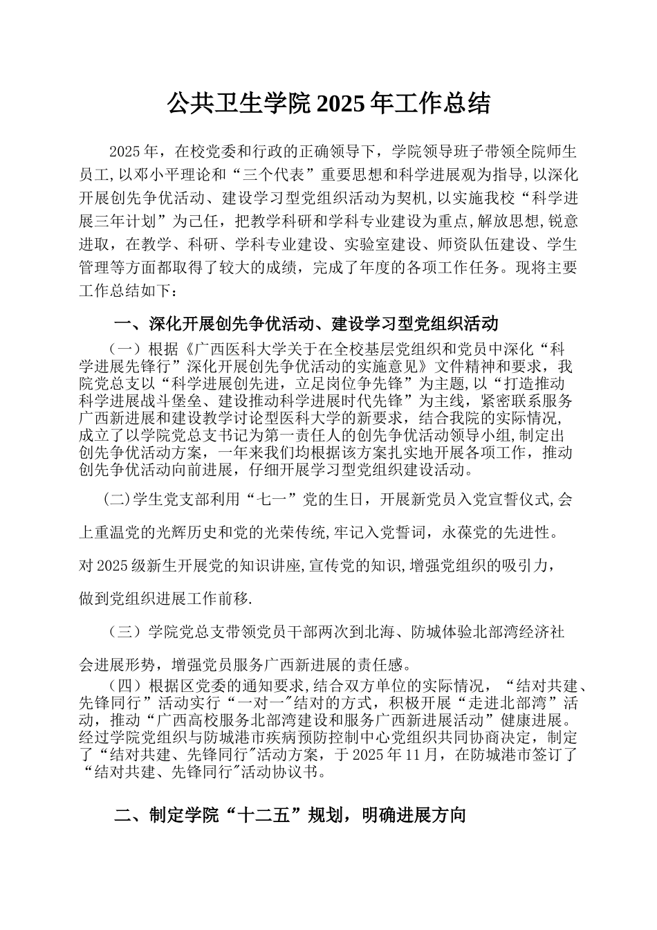 公共卫生学院2010年工作总结_第1页