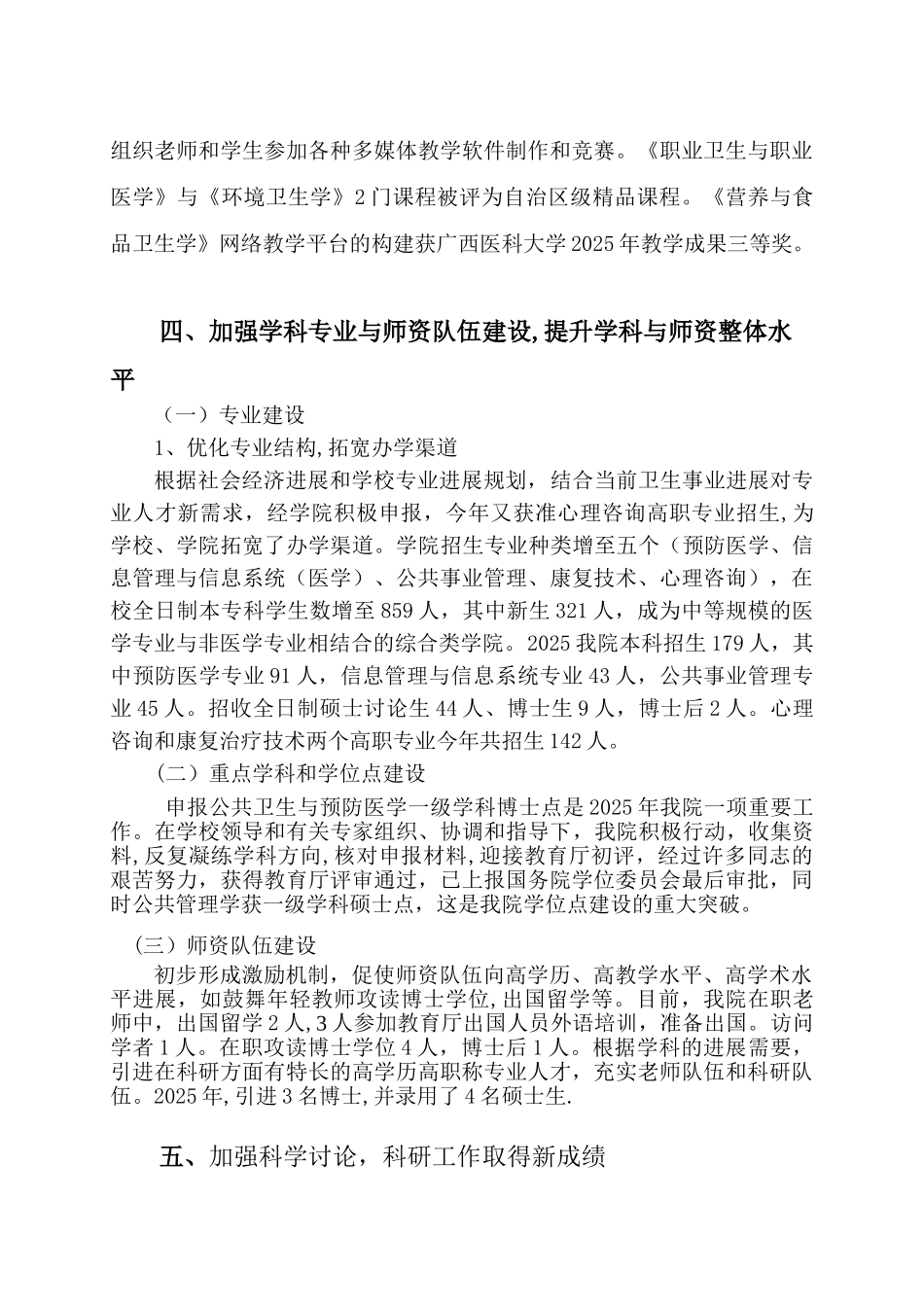 公共卫生学院2010年工作总结_第3页