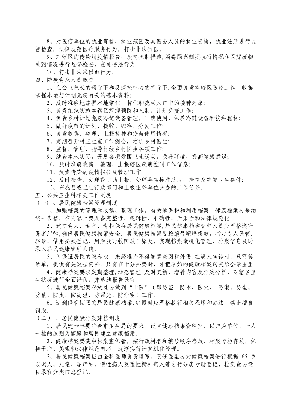 公共卫生岗位职责_第2页