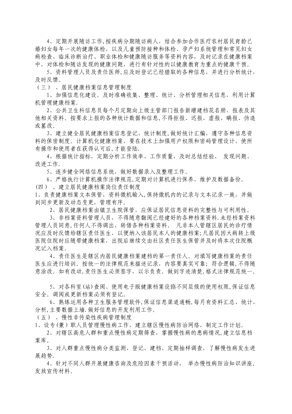 公共卫生岗位职责_第3页