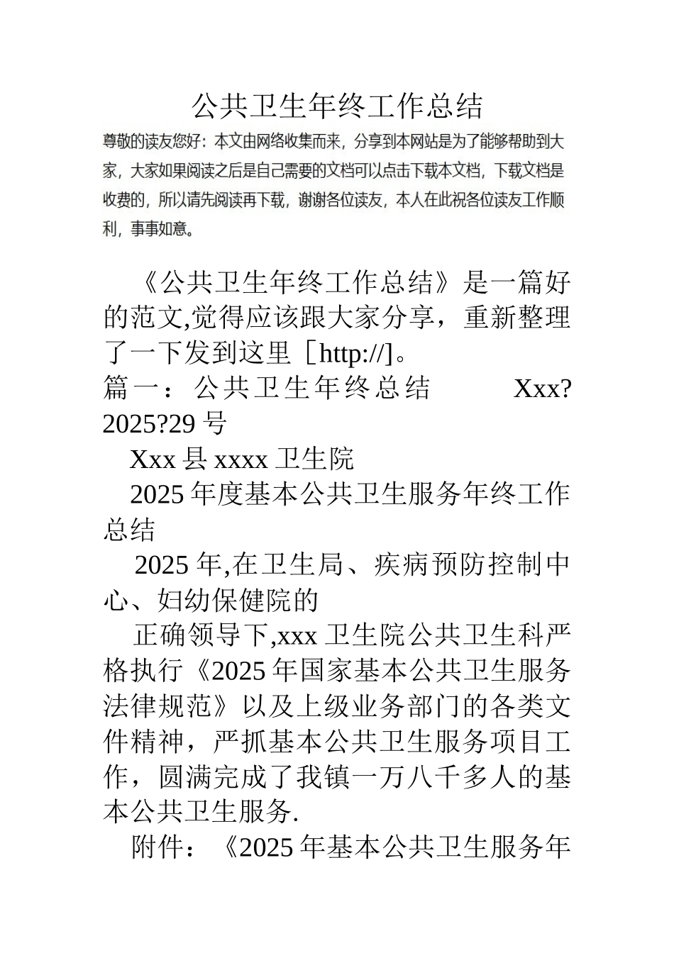 公共卫生年终工作总结_第1页