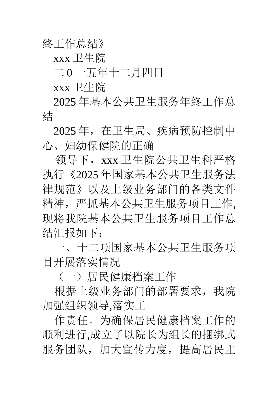 公共卫生年终工作总结_第2页