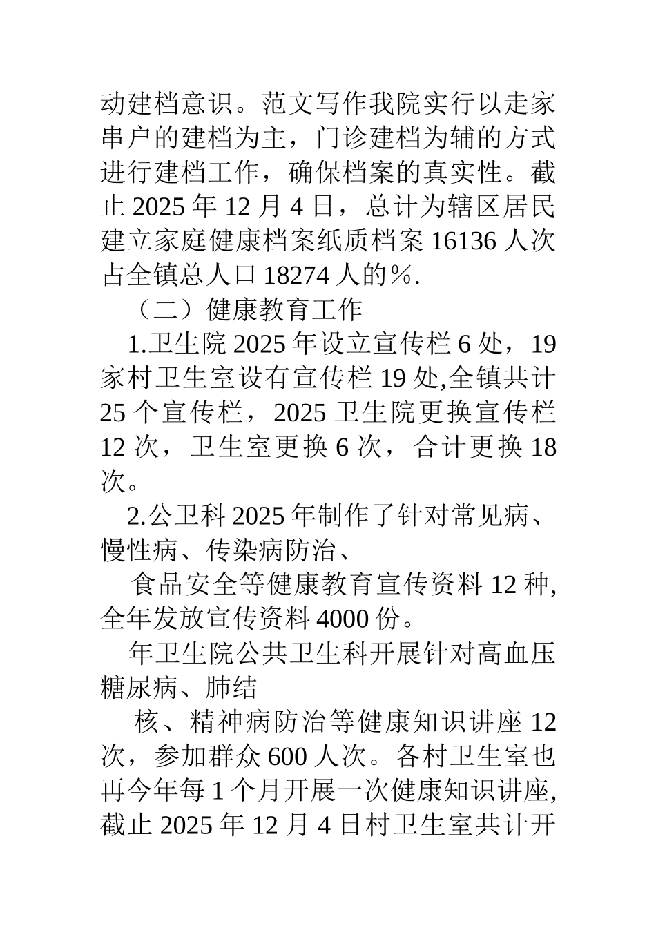 公共卫生年终工作总结_第3页