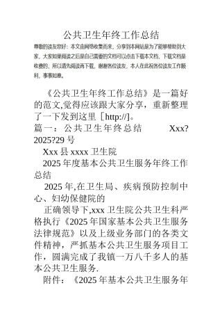 公共卫生年终工作总结