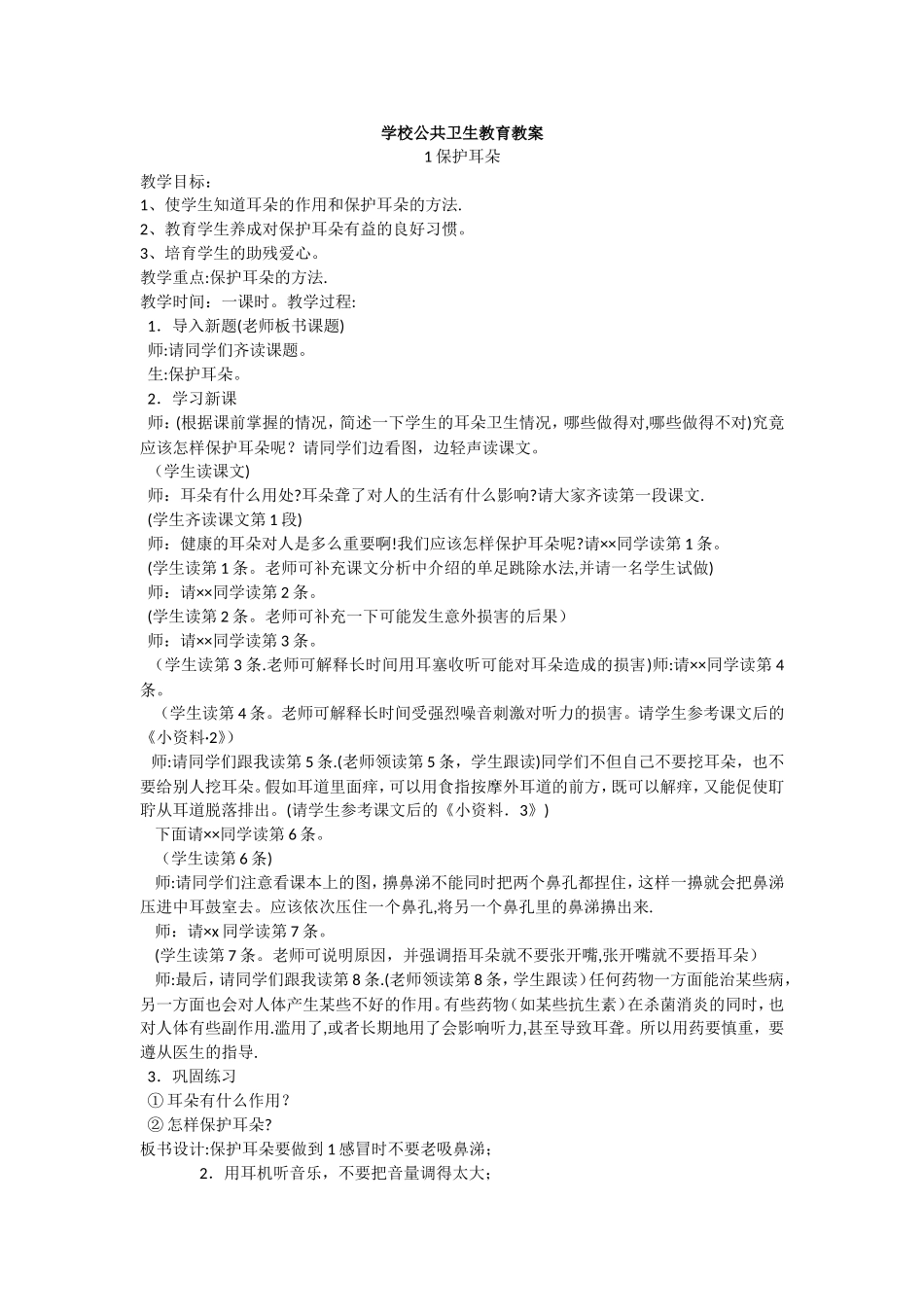 公共卫生教育教案_第1页