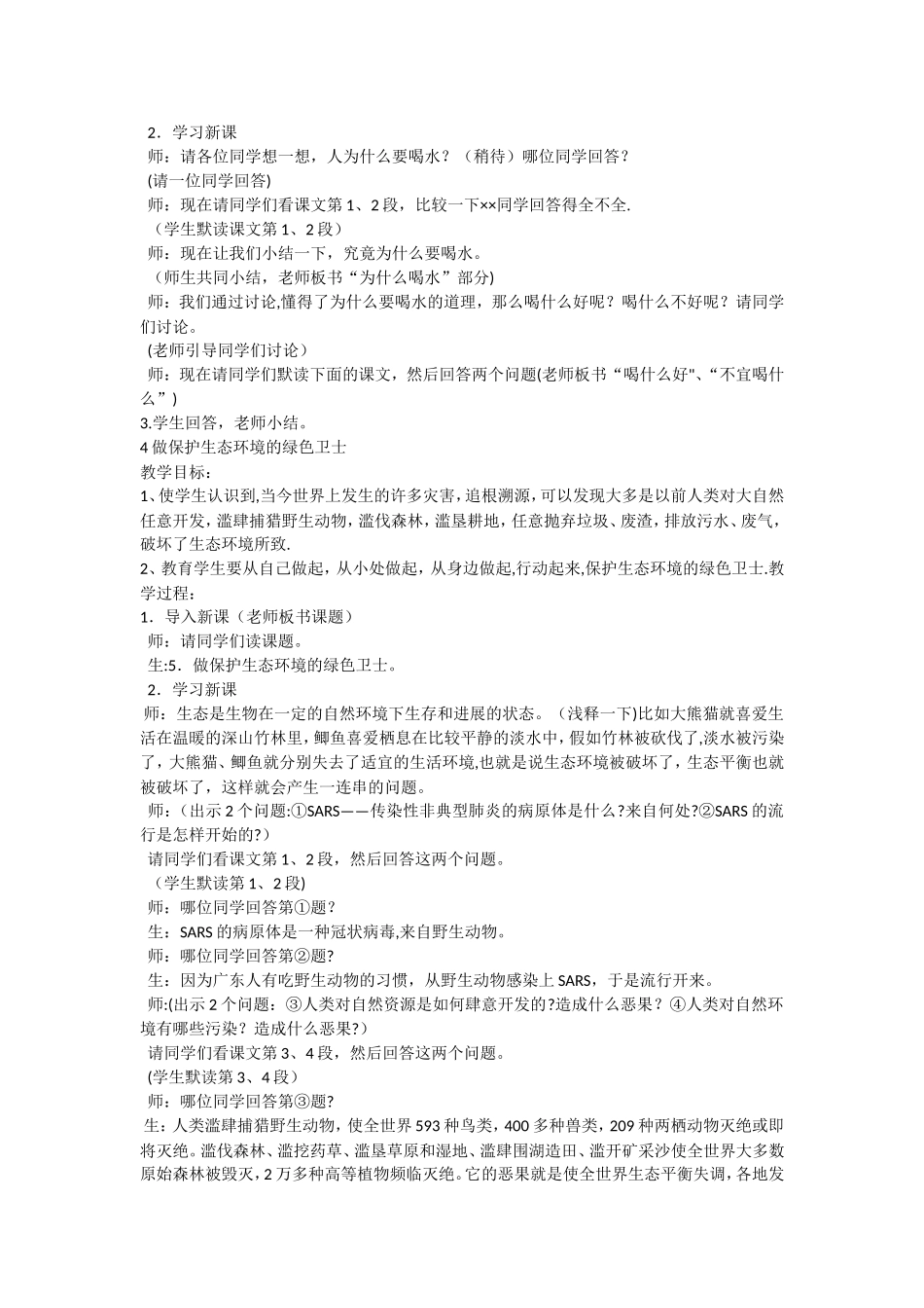 公共卫生教育教案_第3页