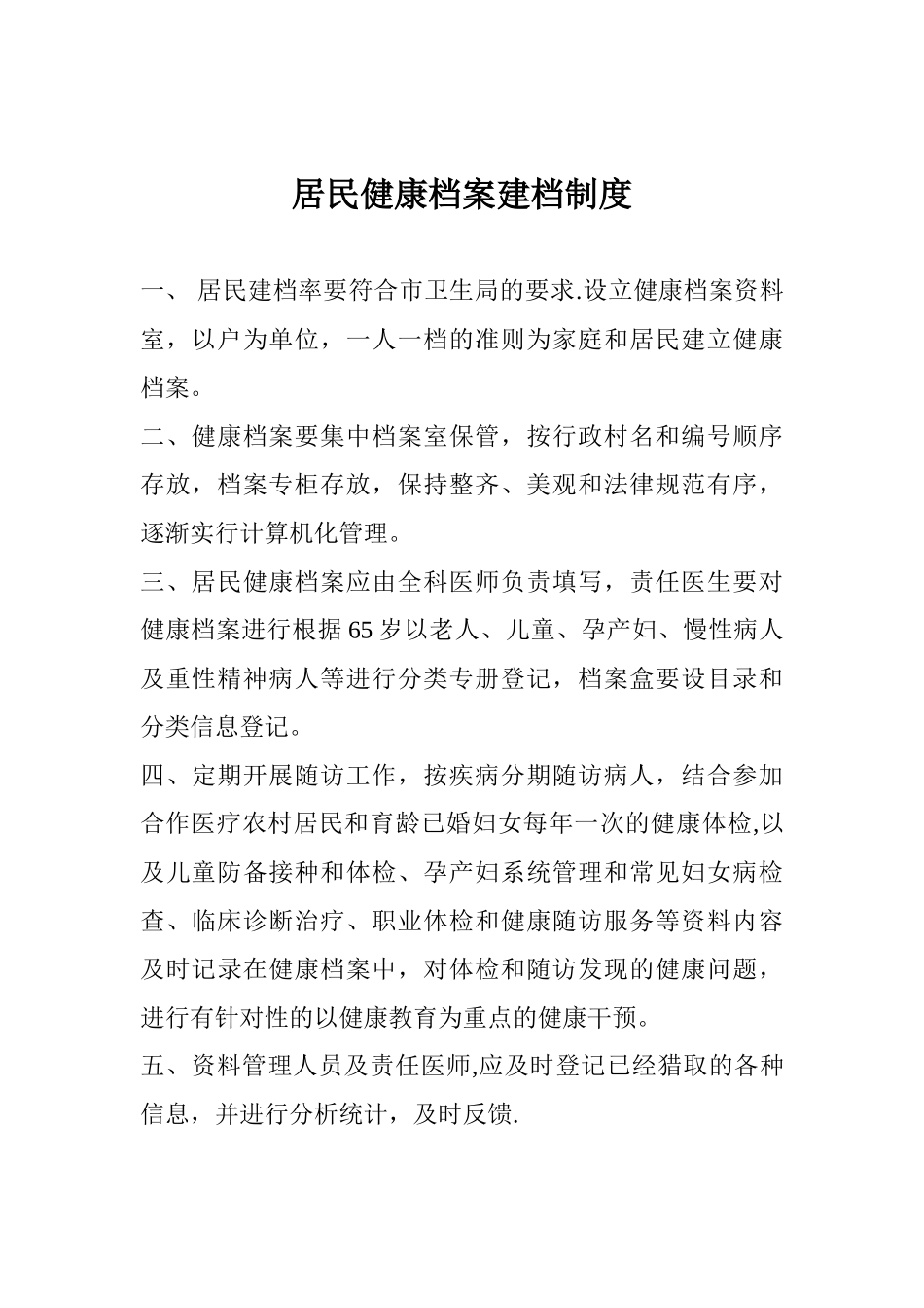 公共卫生工作管理制度_第2页