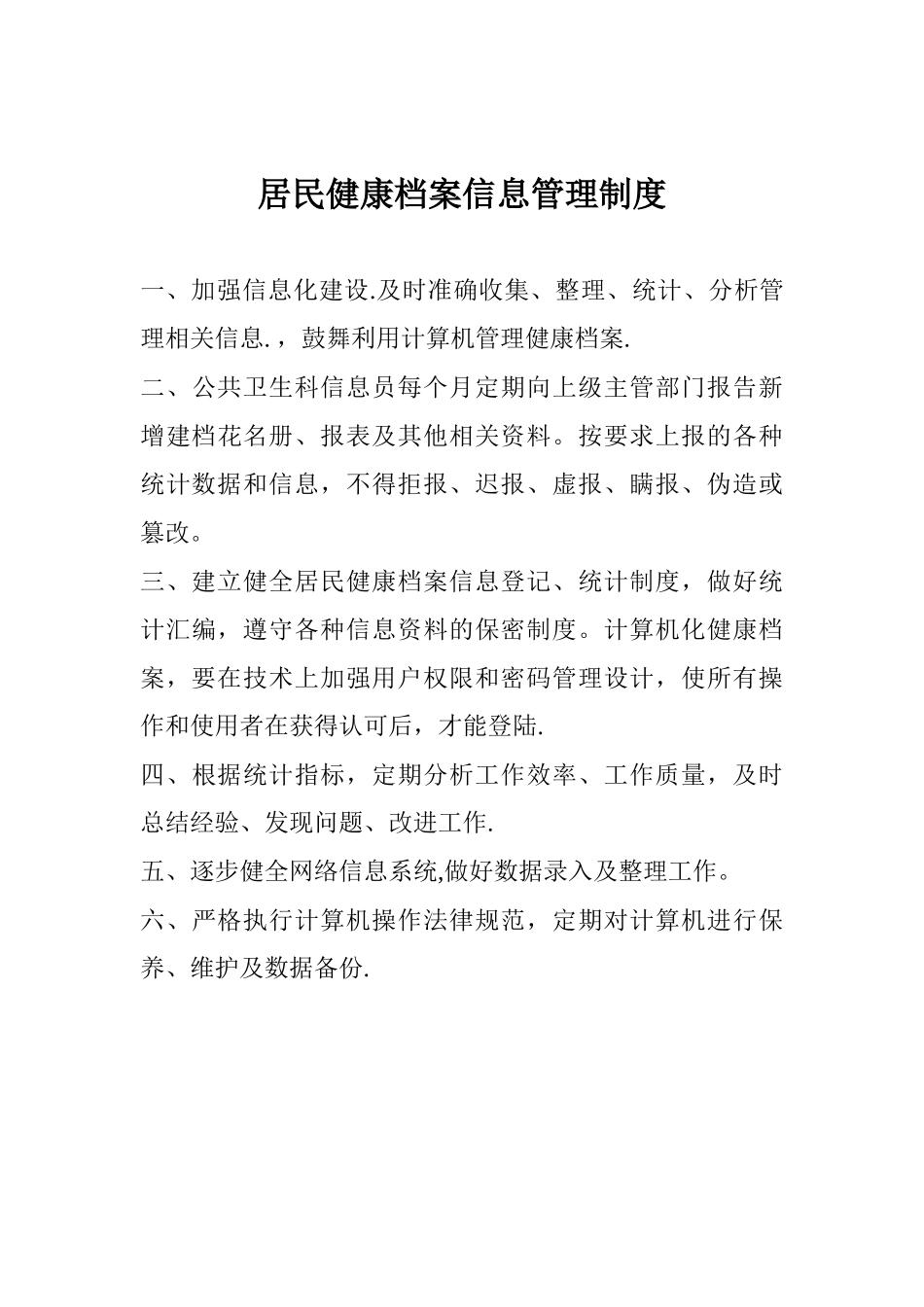 公共卫生工作管理制度_第3页