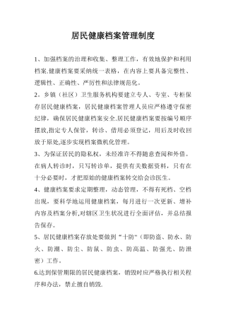 公共卫生工作管理制度