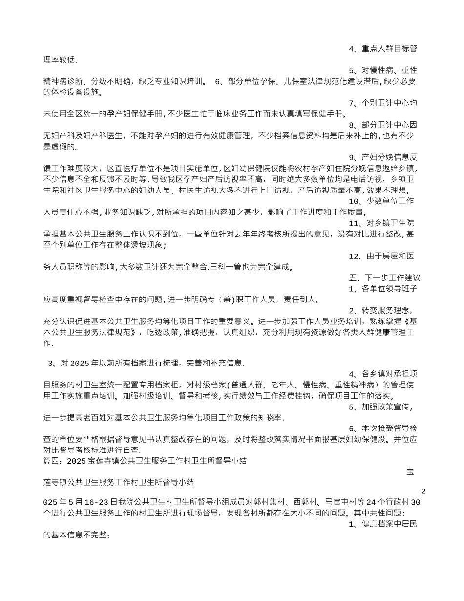 公共卫生督导小结_第3页