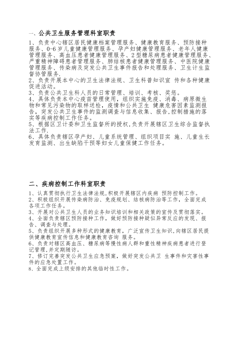 公共卫生服务管理职责_第2页