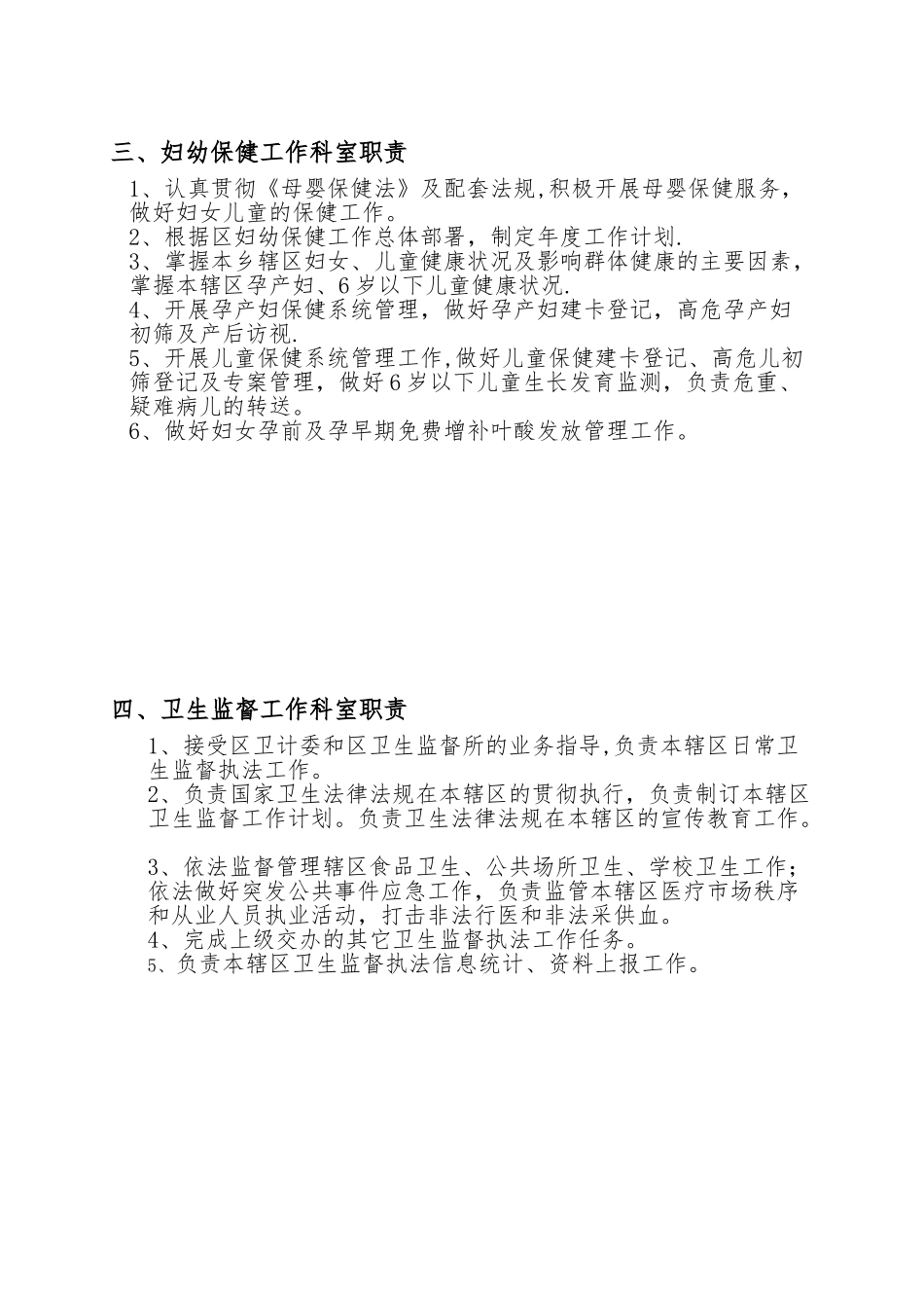 公共卫生服务管理职责_第3页