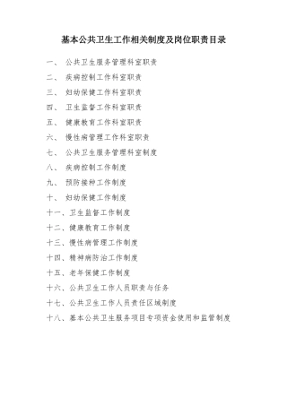 公共卫生服务管理职责