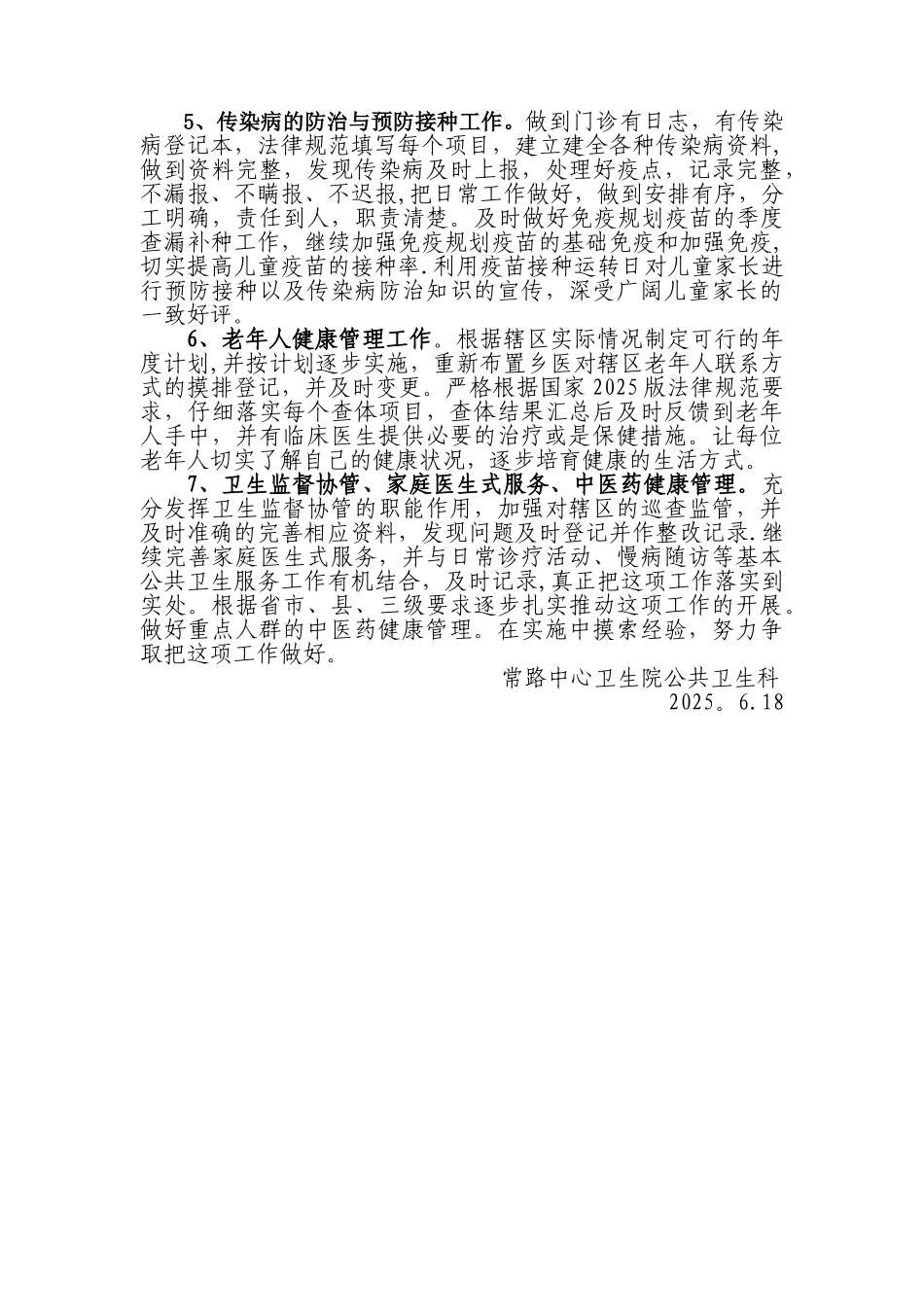 公共卫生服务项目第一季度绩效考核情况整改汇报2_第2页