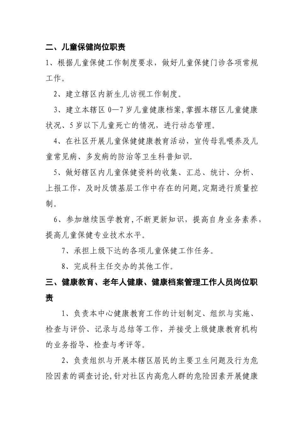 公共卫生科岗位职责_第2页