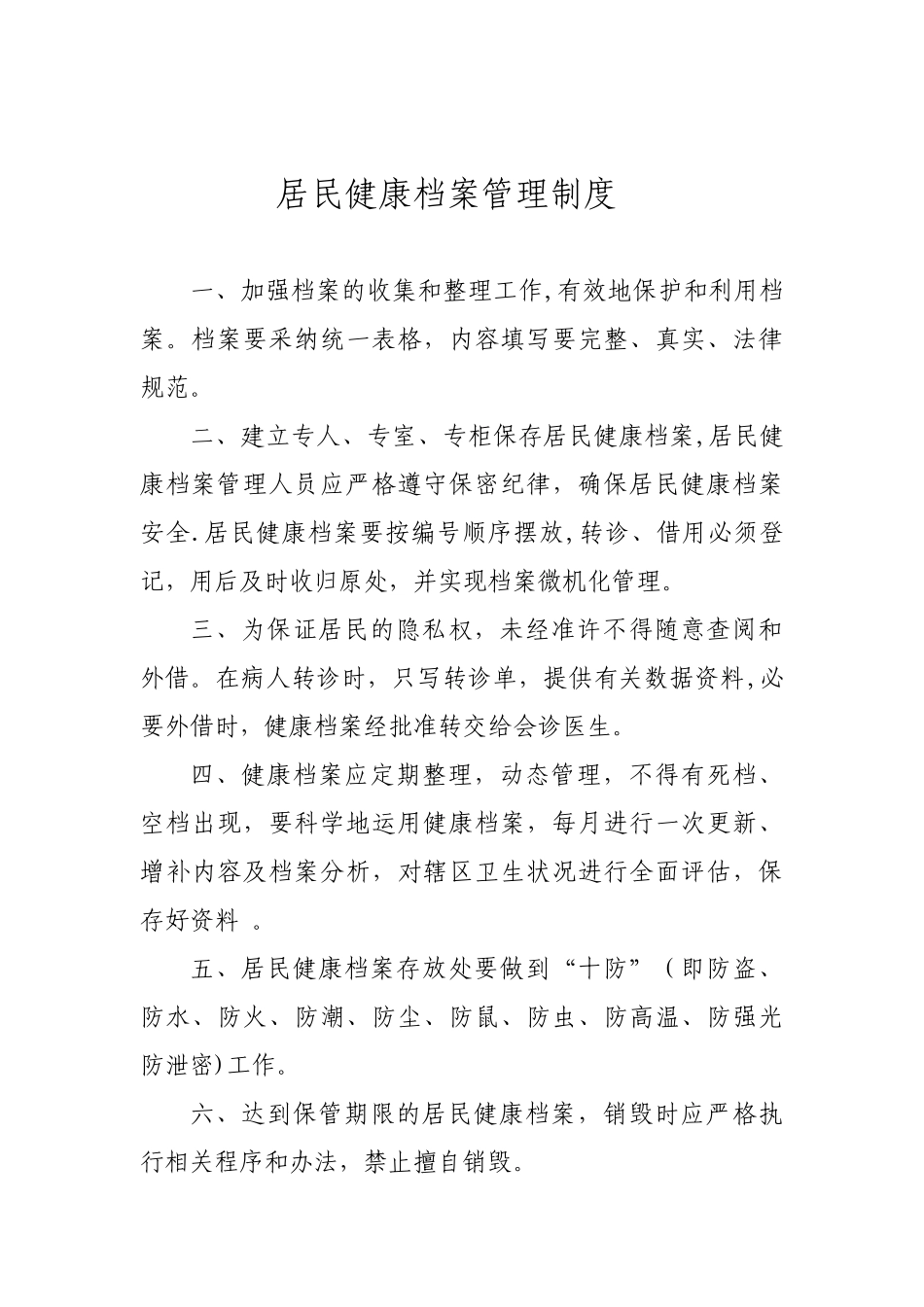 公共卫生科管理制度52292_第2页