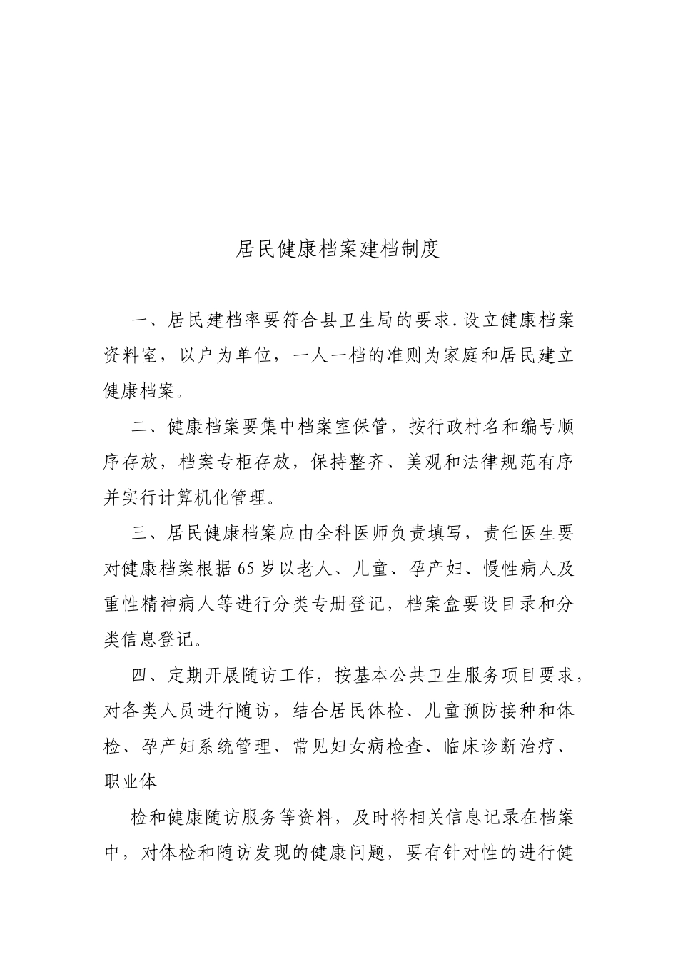 公共卫生科管理制度52292_第3页