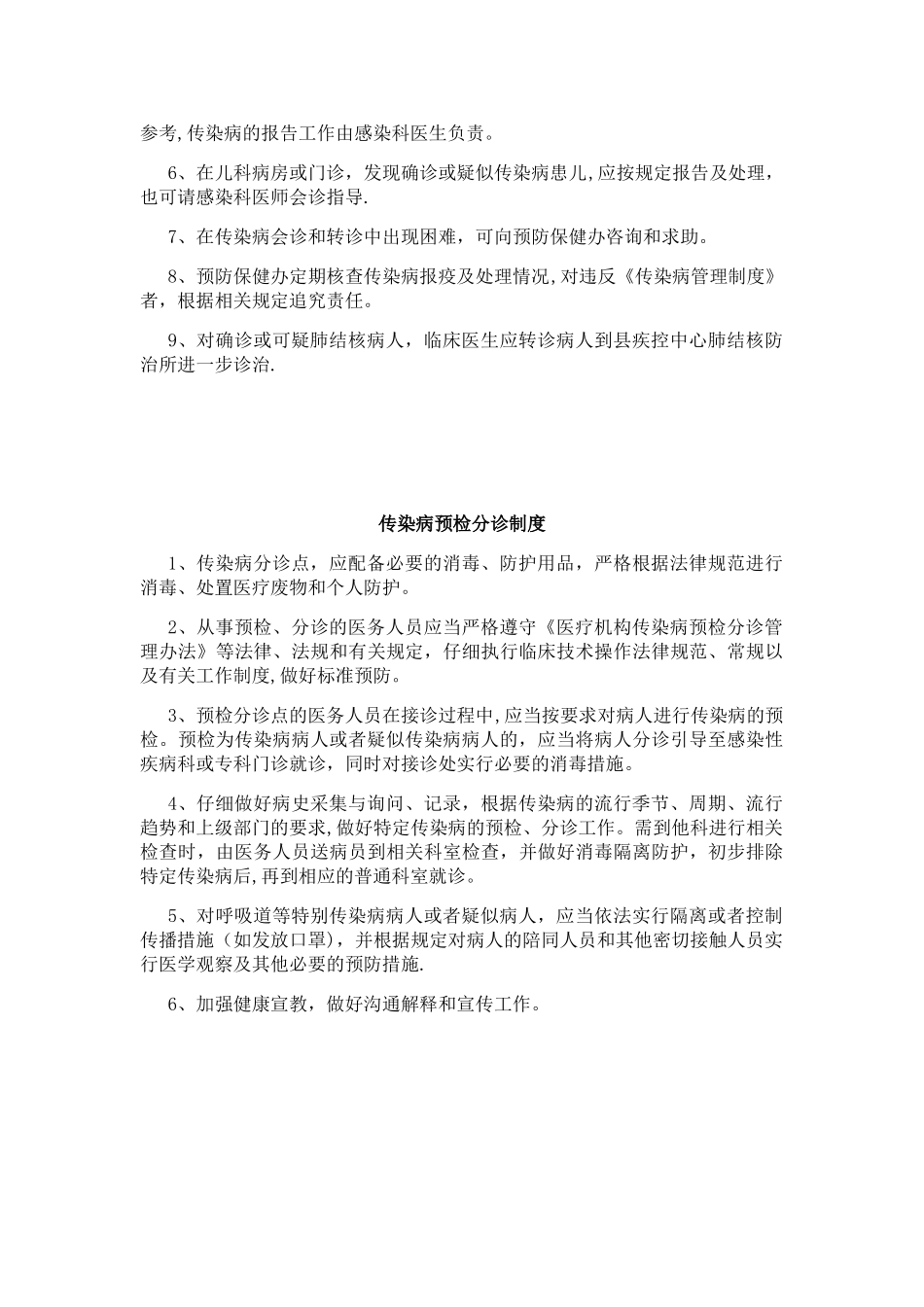 公共卫生科管理制度_第3页