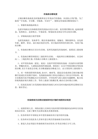 公共卫生科管理制度