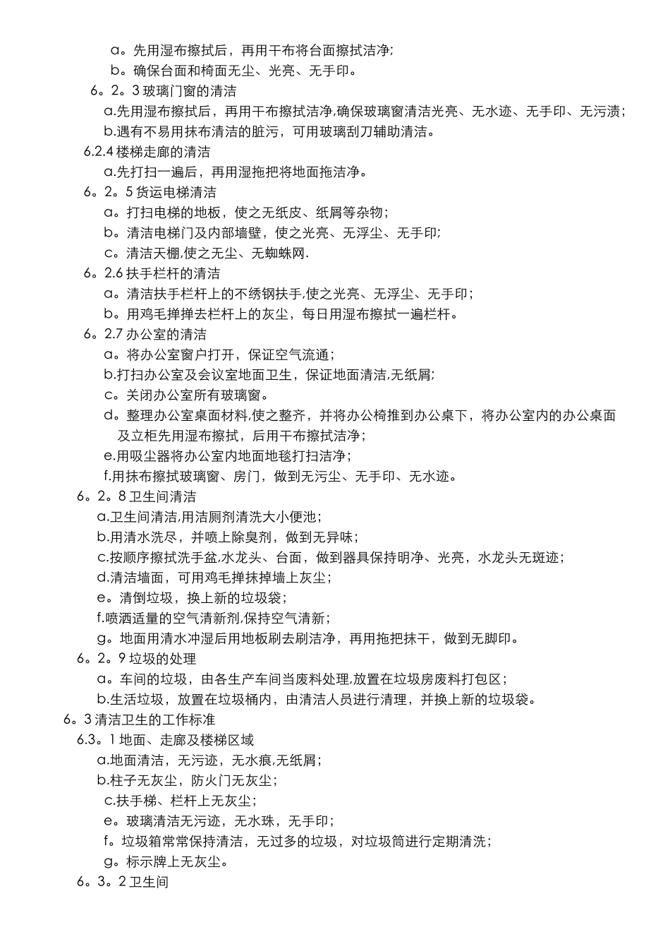 公共卫生管理制度_第3页