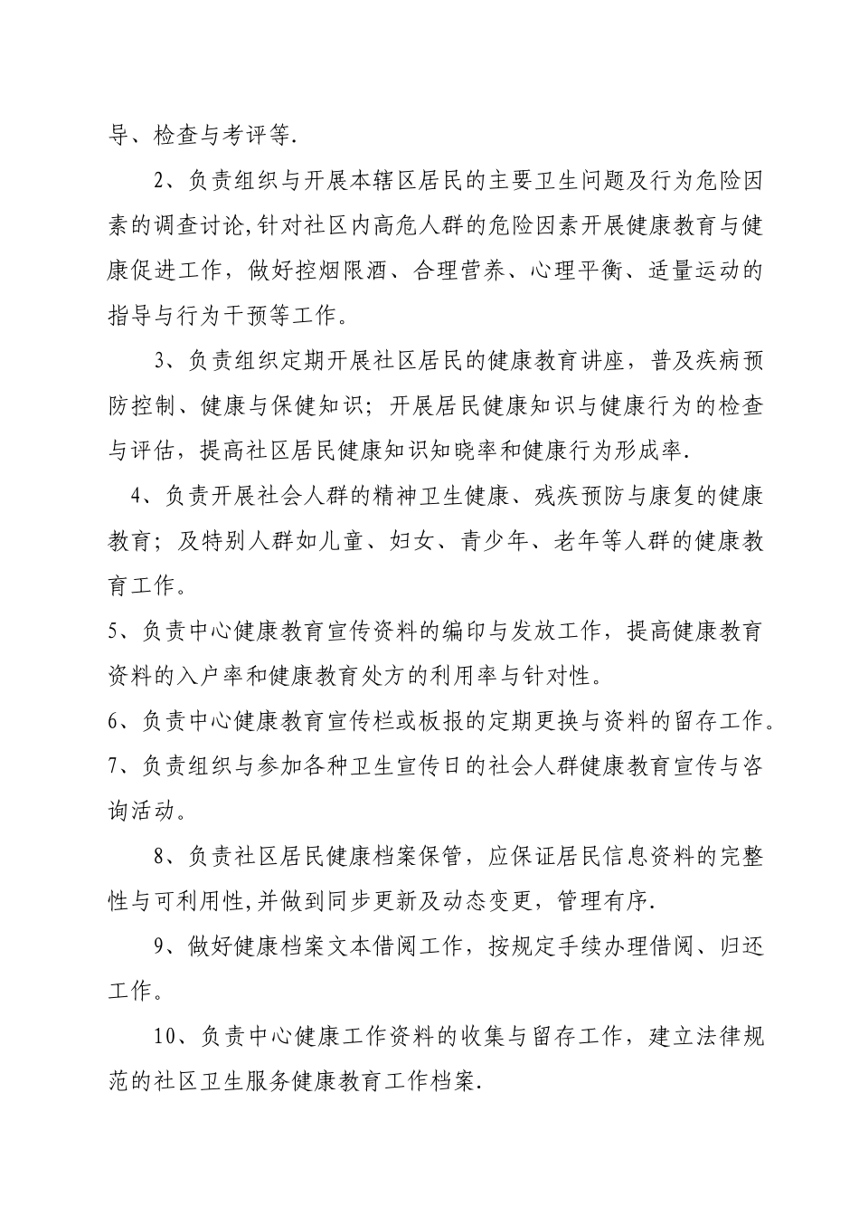 公共卫生科岗位职责79168_第3页