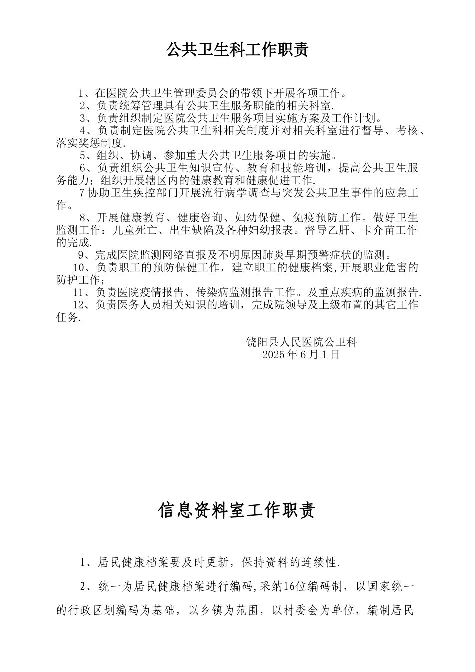 公共卫生管理科工作职责_第1页