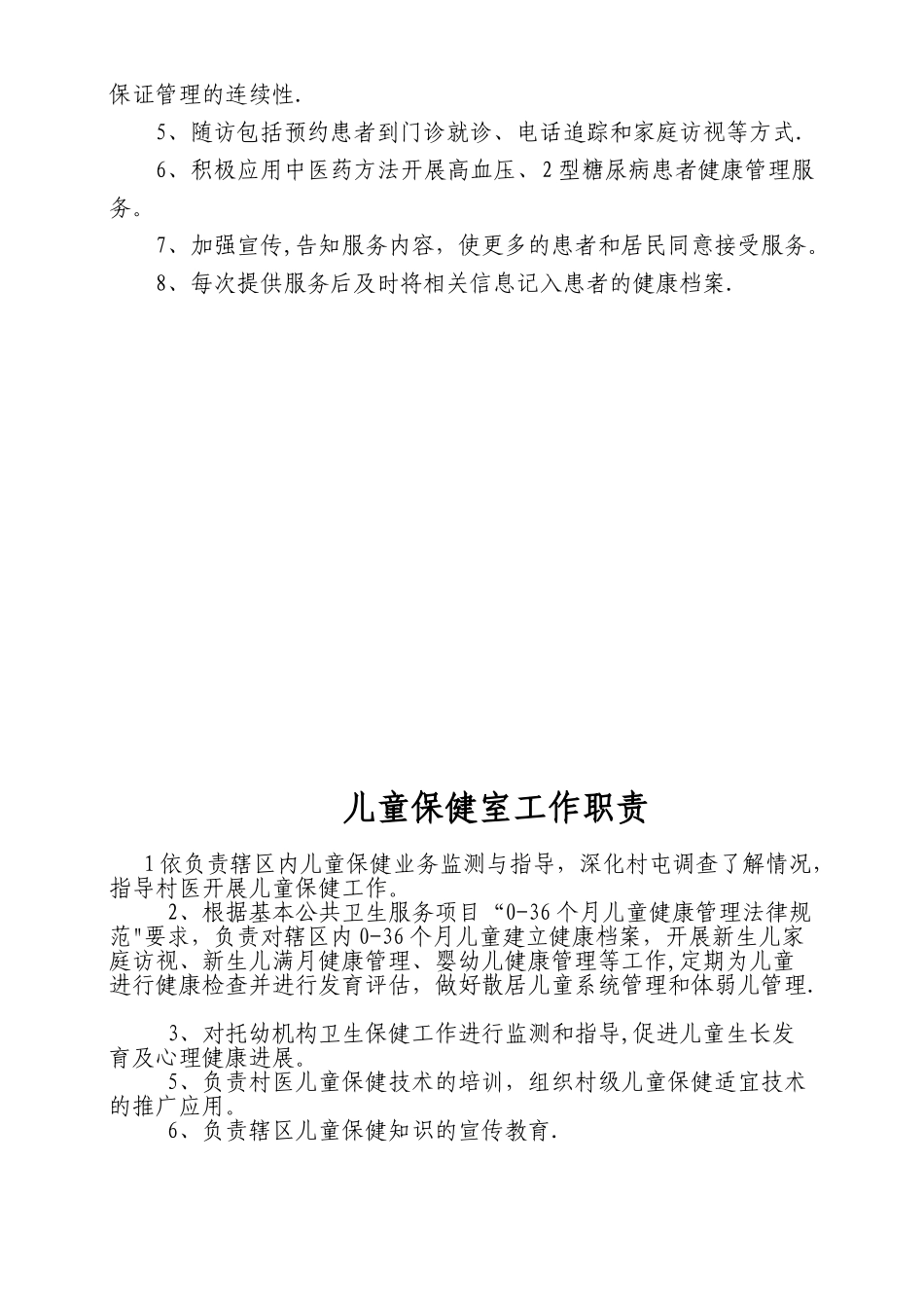 公共卫生管理科工作职责_第3页