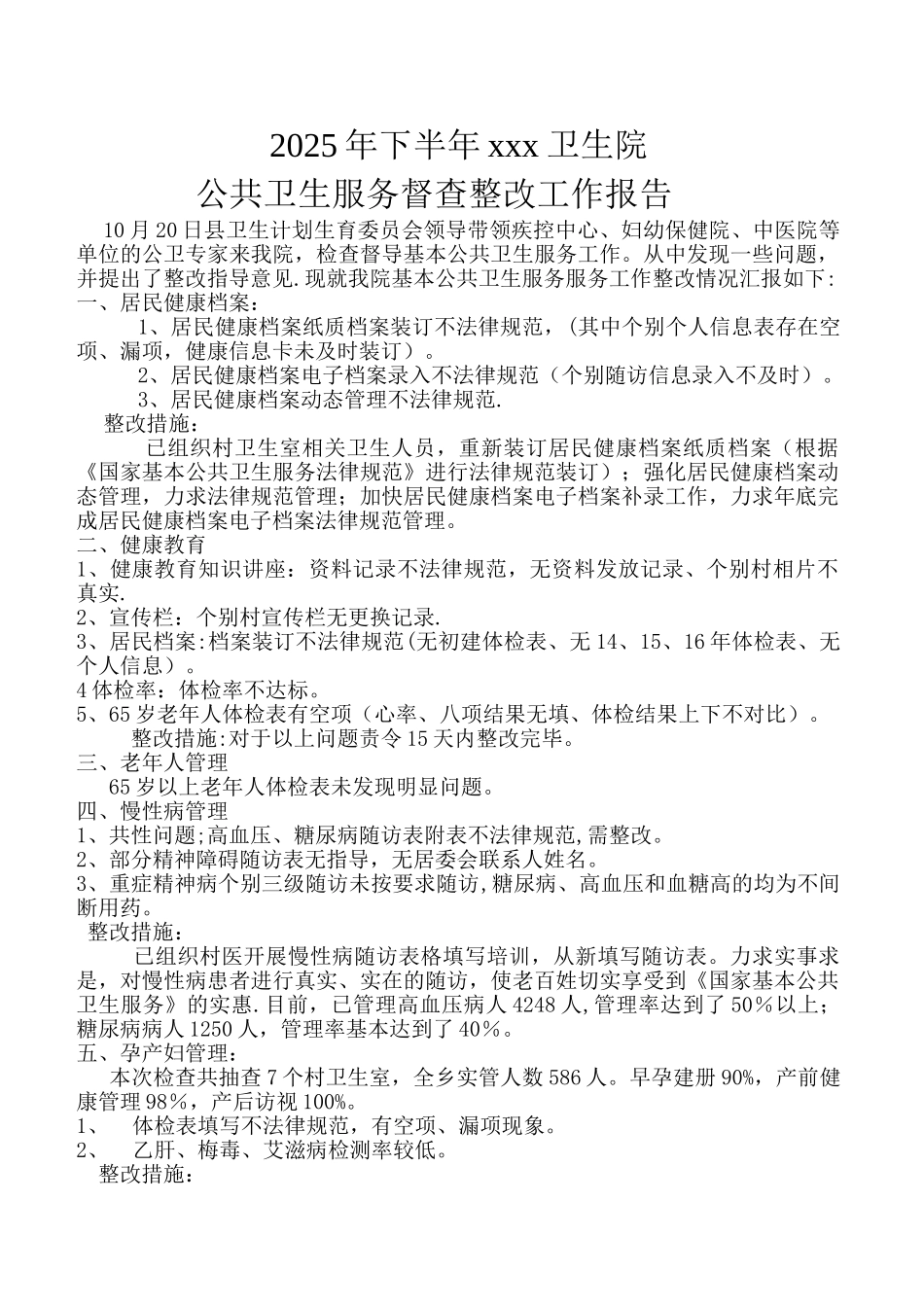 公共卫生考核整改报告_第2页