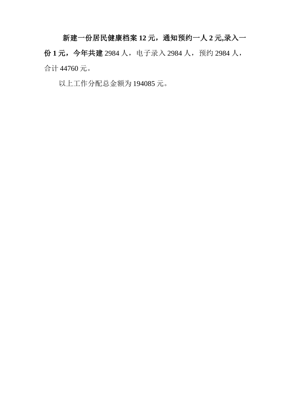 公共卫生经费分配方案_第3页