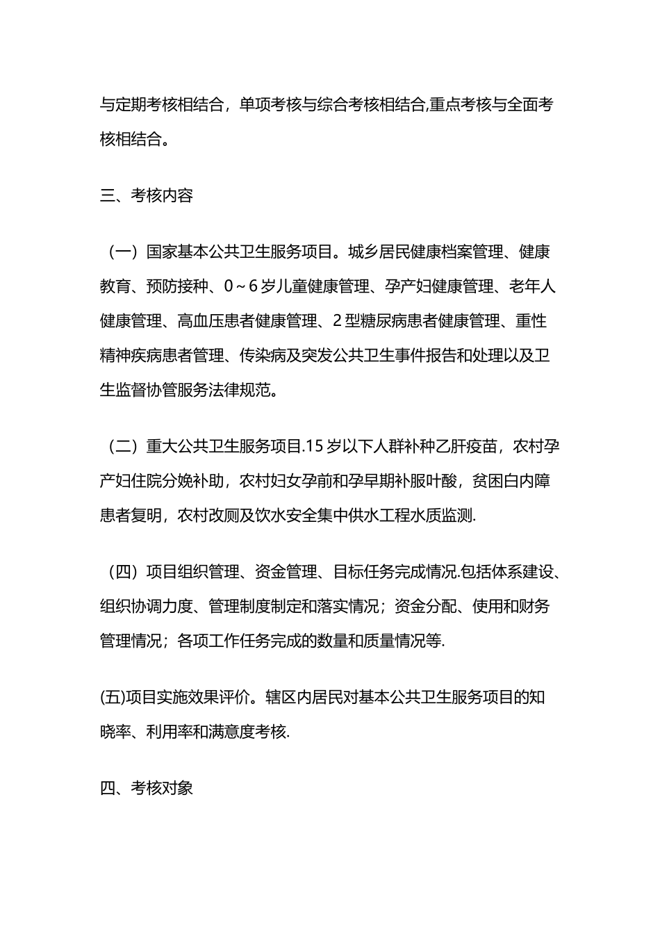 公共卫生绩效考核制度_第2页