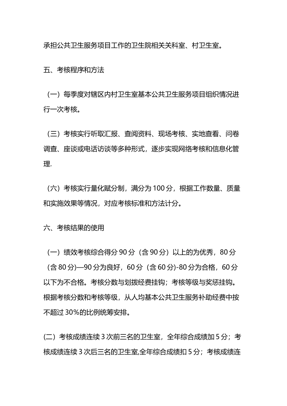 公共卫生绩效考核制度_第3页